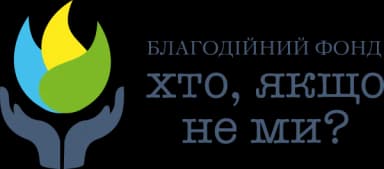 Who, If Not Us? Foundation